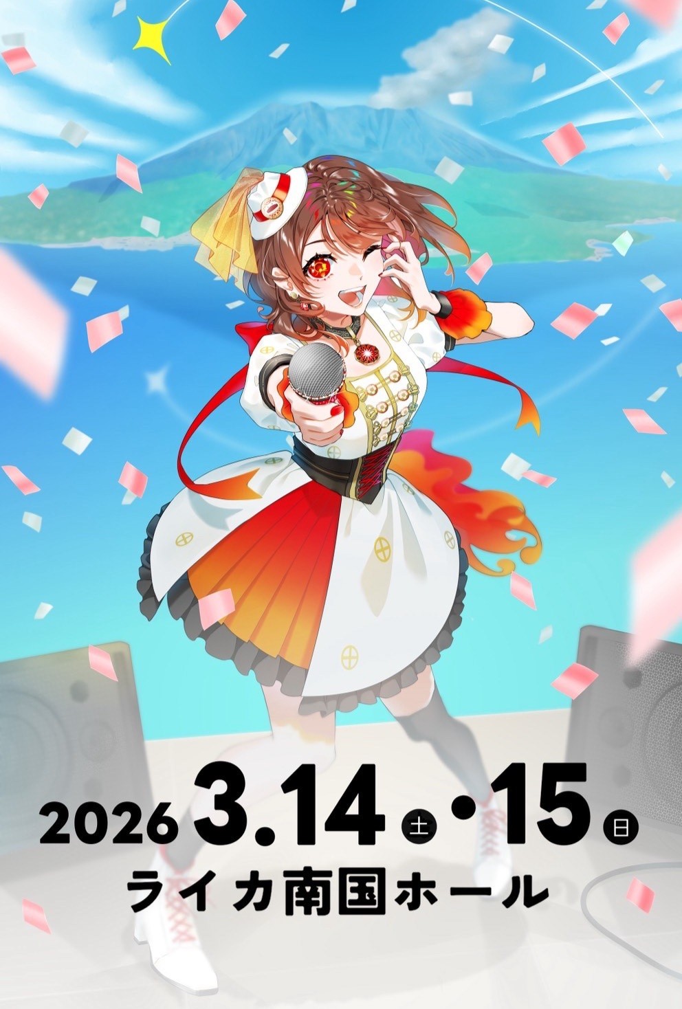 お声かけてください。 Wazze！かごちなフェス｜ホール｜イベント＆キャンペーン｜Li-Ka1920