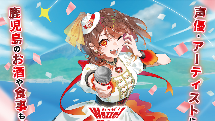 鹿子ページ Wazze！かごちなフェス｜ホール｜イベント＆キャンペーン｜Li-Ka1920