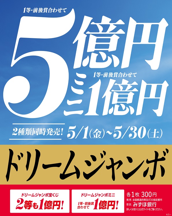 ドリームジャンボ宝くじ発売!|ショップニュース|Li-Ka1920 ドリームジャンボ宝くじ発売!|ショップニュース|Li-Ka1920